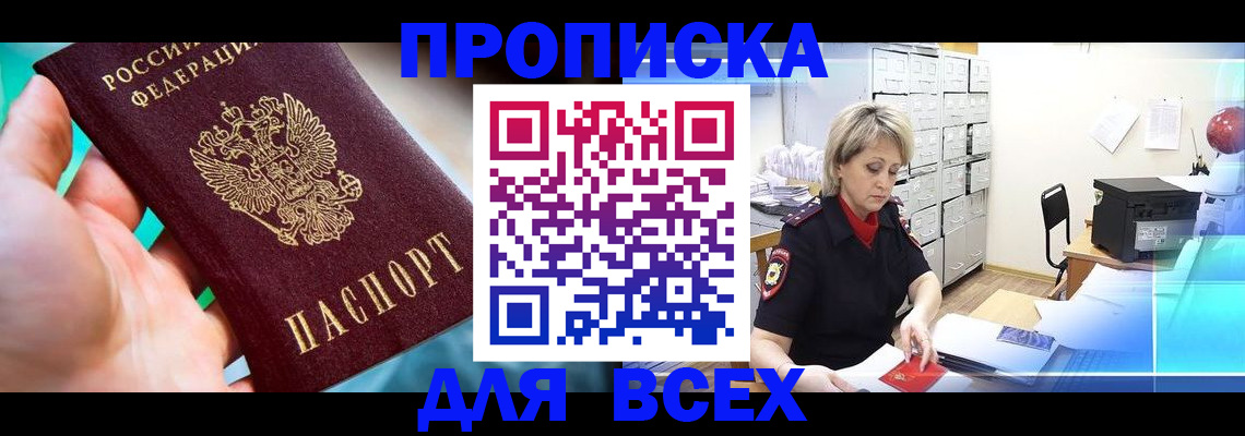 прописка штамп в Вуктыле