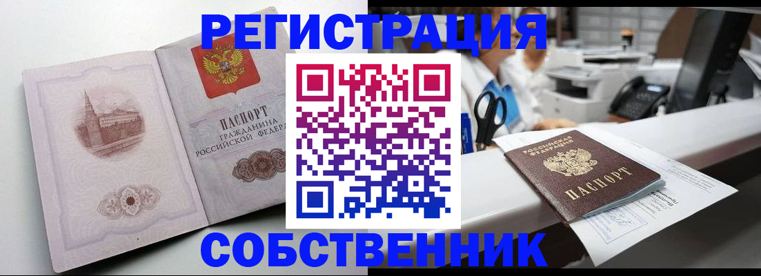 прописка законно в Вуктыле