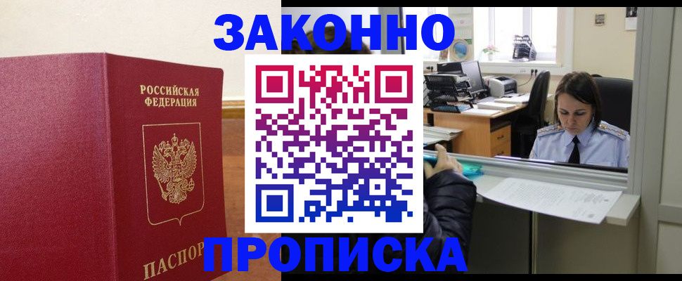 временная прописка в Вуктыле